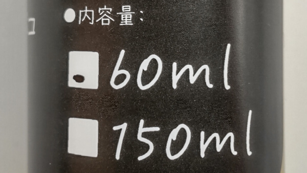 毎日リキッド 濃厚版の容量